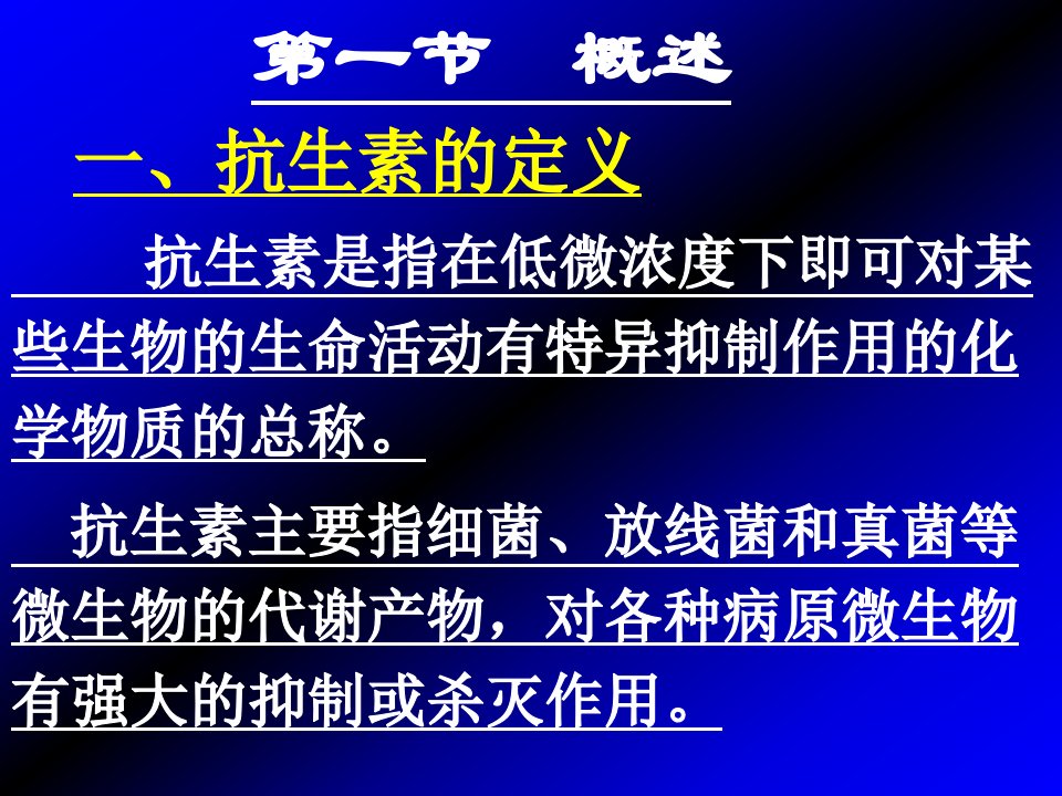 第16篇抗生素类药物分析ppt课件