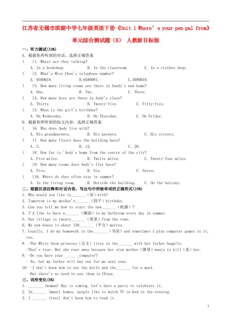 江苏省无锡市滨湖中学七级英语下册《Unit