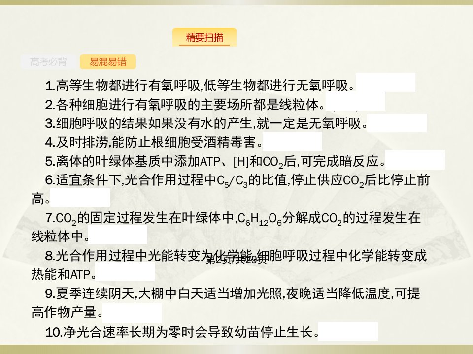 高三二轮专题复习细胞的代谢专题