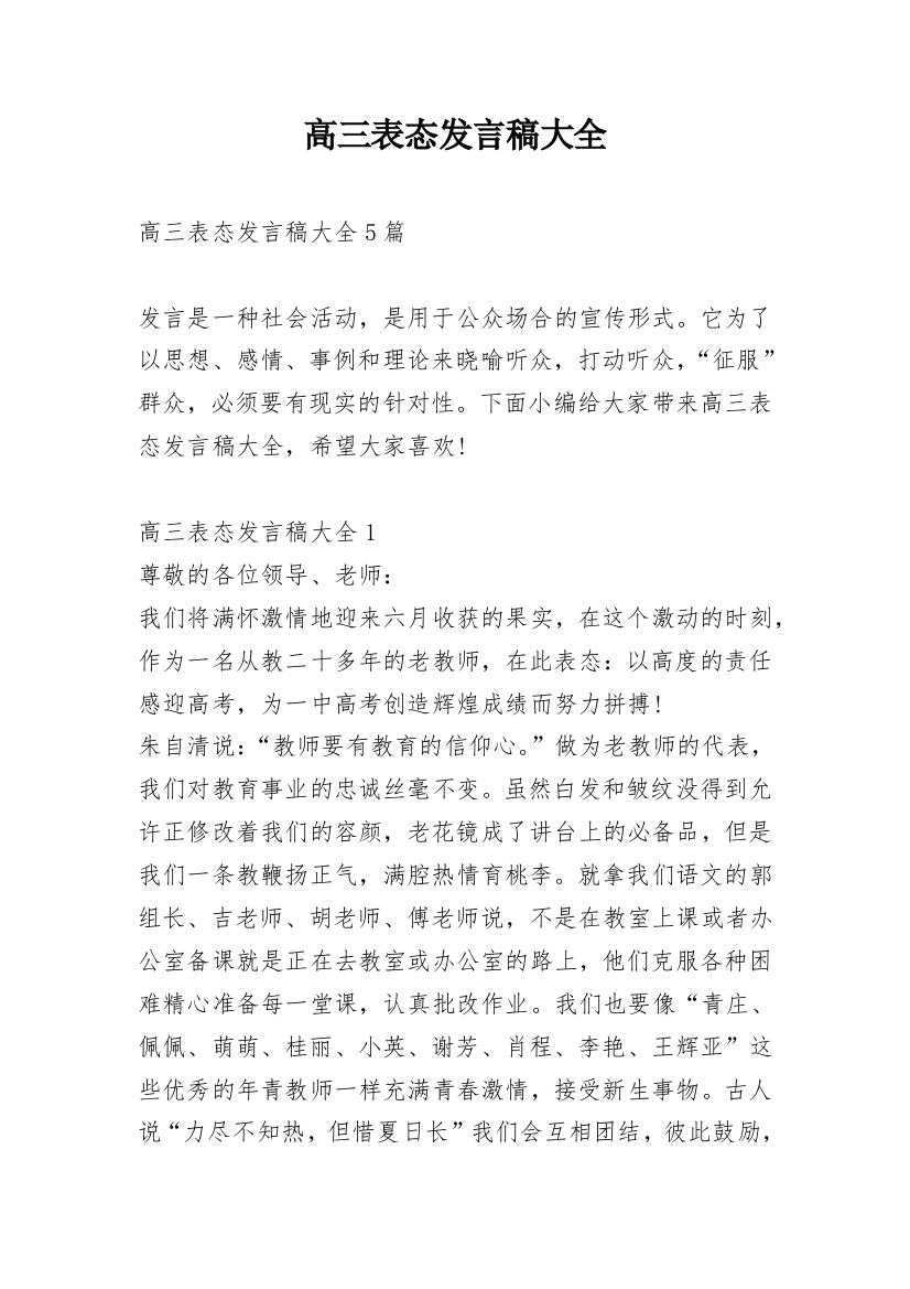 高三表态发言稿大全