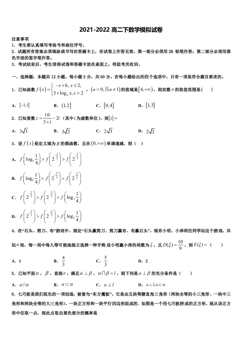 河北雄安新区博奥高级中学2022年高二数学第二学期期末统考试题含解析