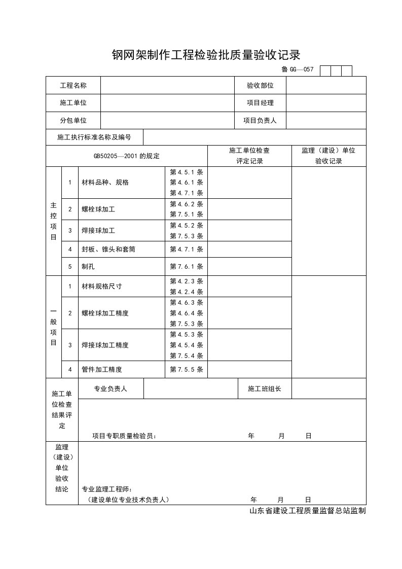 施工组织-GG057