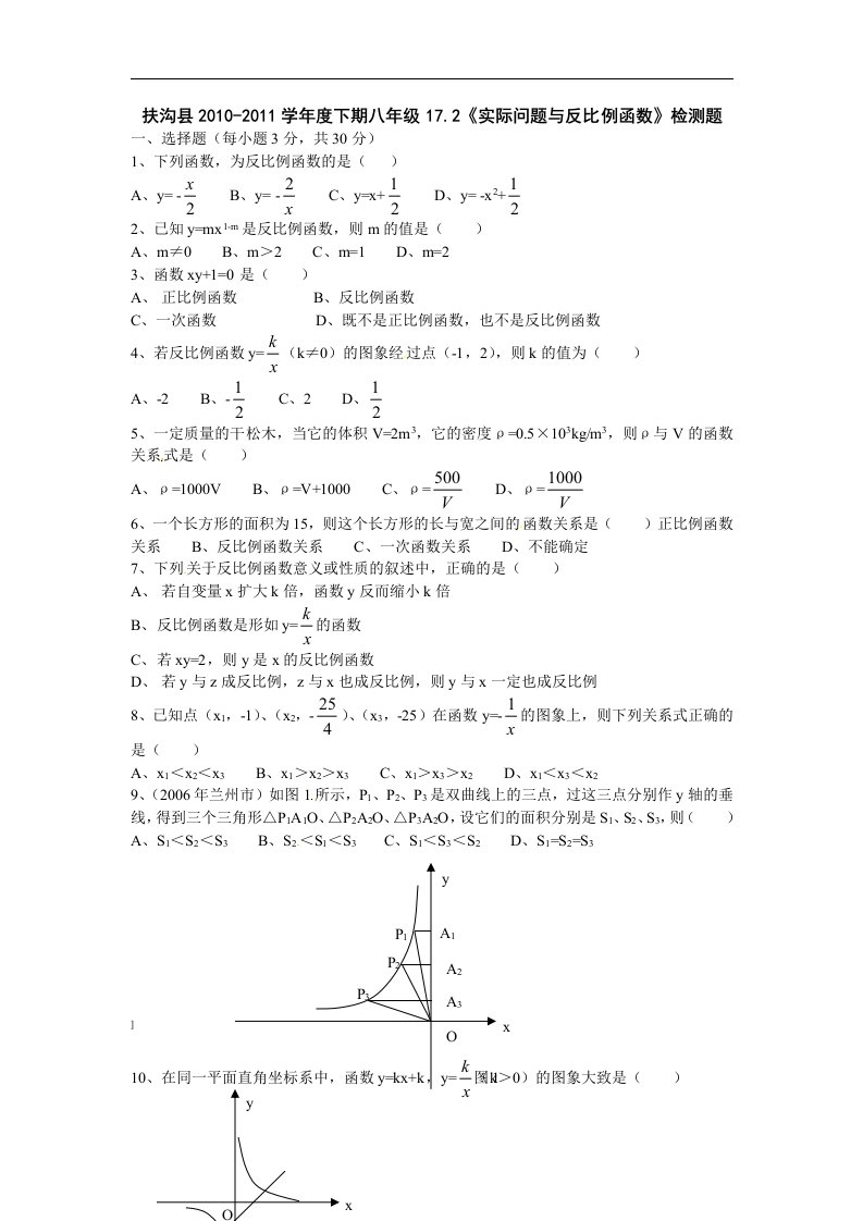 新人教版八年下《17.2实际问题与反比例函数》基础达标训练2套