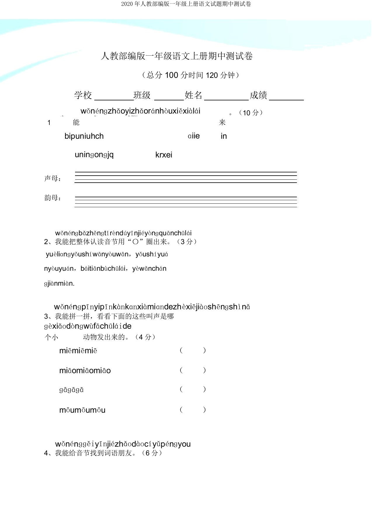 2020年人教部编版一年级上册语文试题期中测试卷