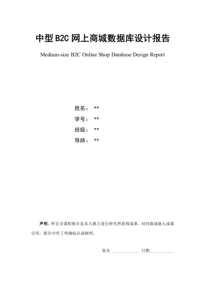 中型网上商城数据库设计方案报告