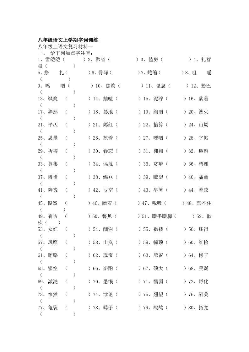 八年级语文复习资料汇编