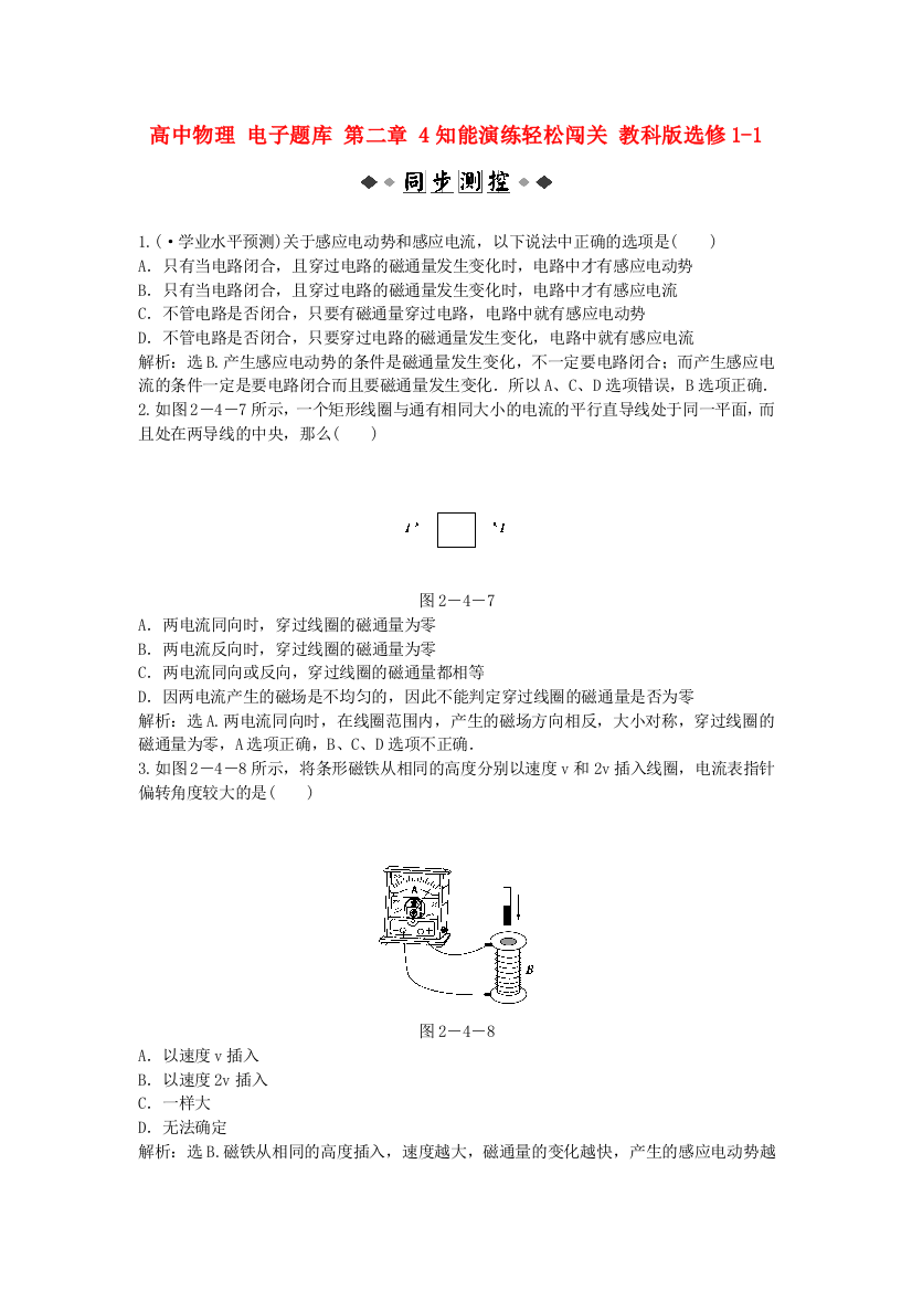 高中物理第二章4知能演练轻松闯