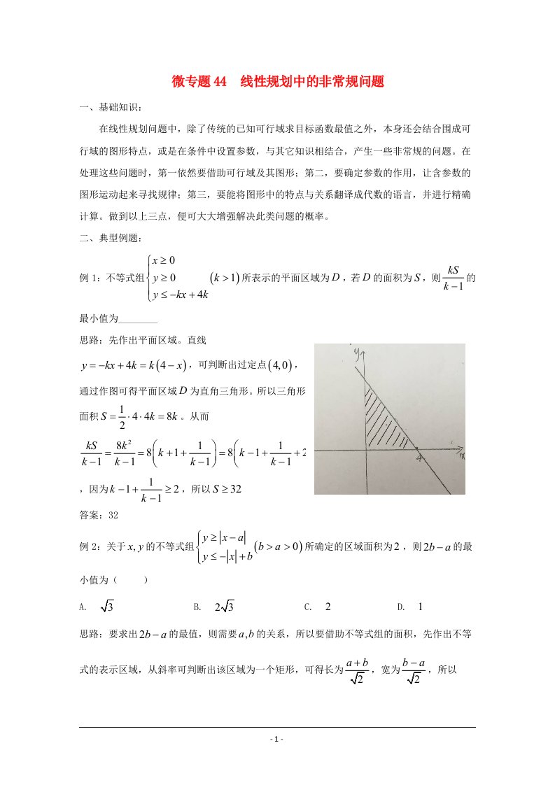 高中数学讲义100微专题044线性规划__非常规问题