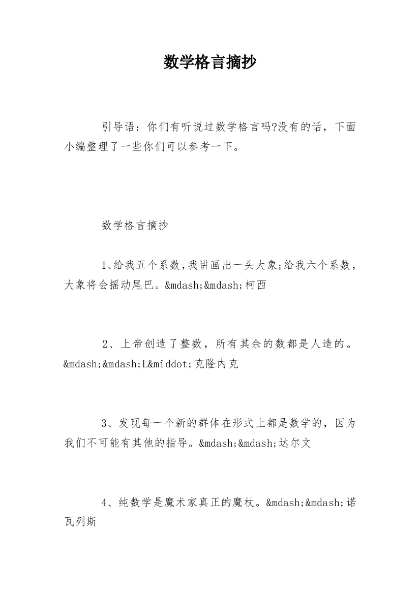 数学格言摘抄