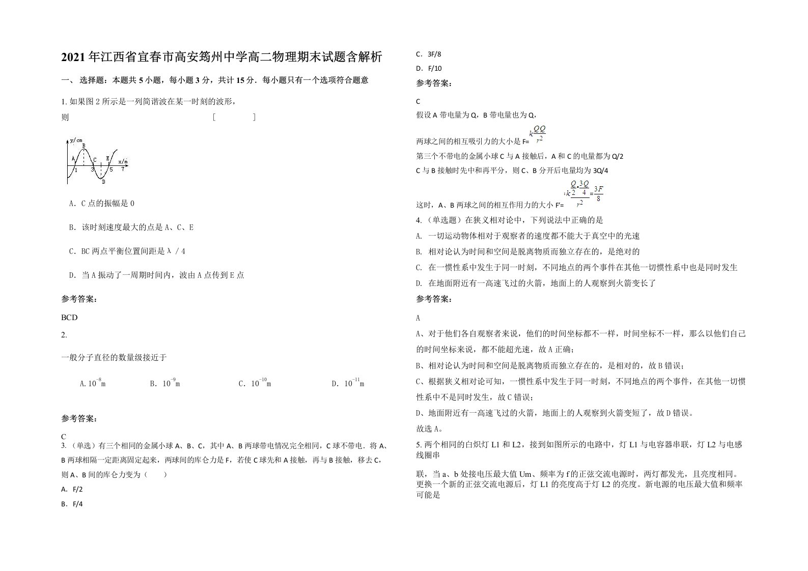 2021年江西省宜春市高安筠州中学高二物理期末试题含解析