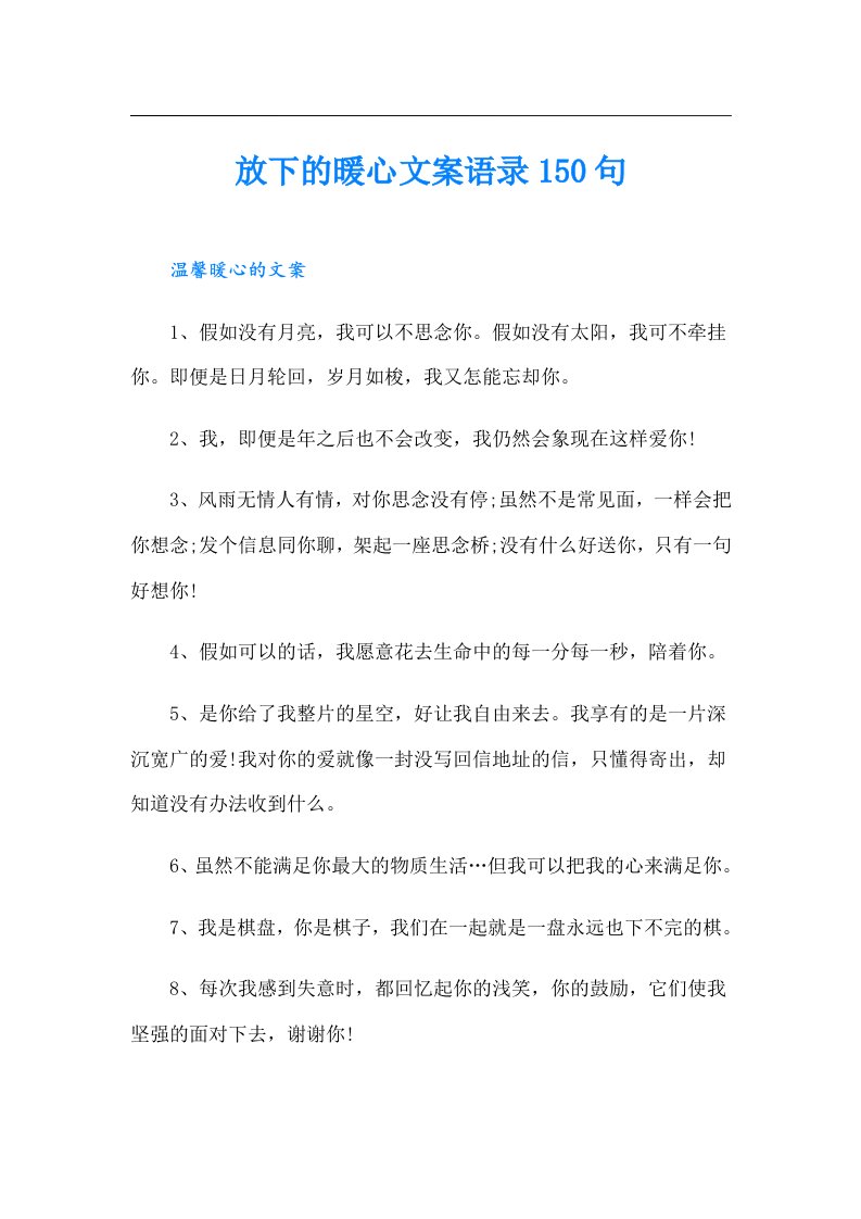 放下的暖心文案语录150句