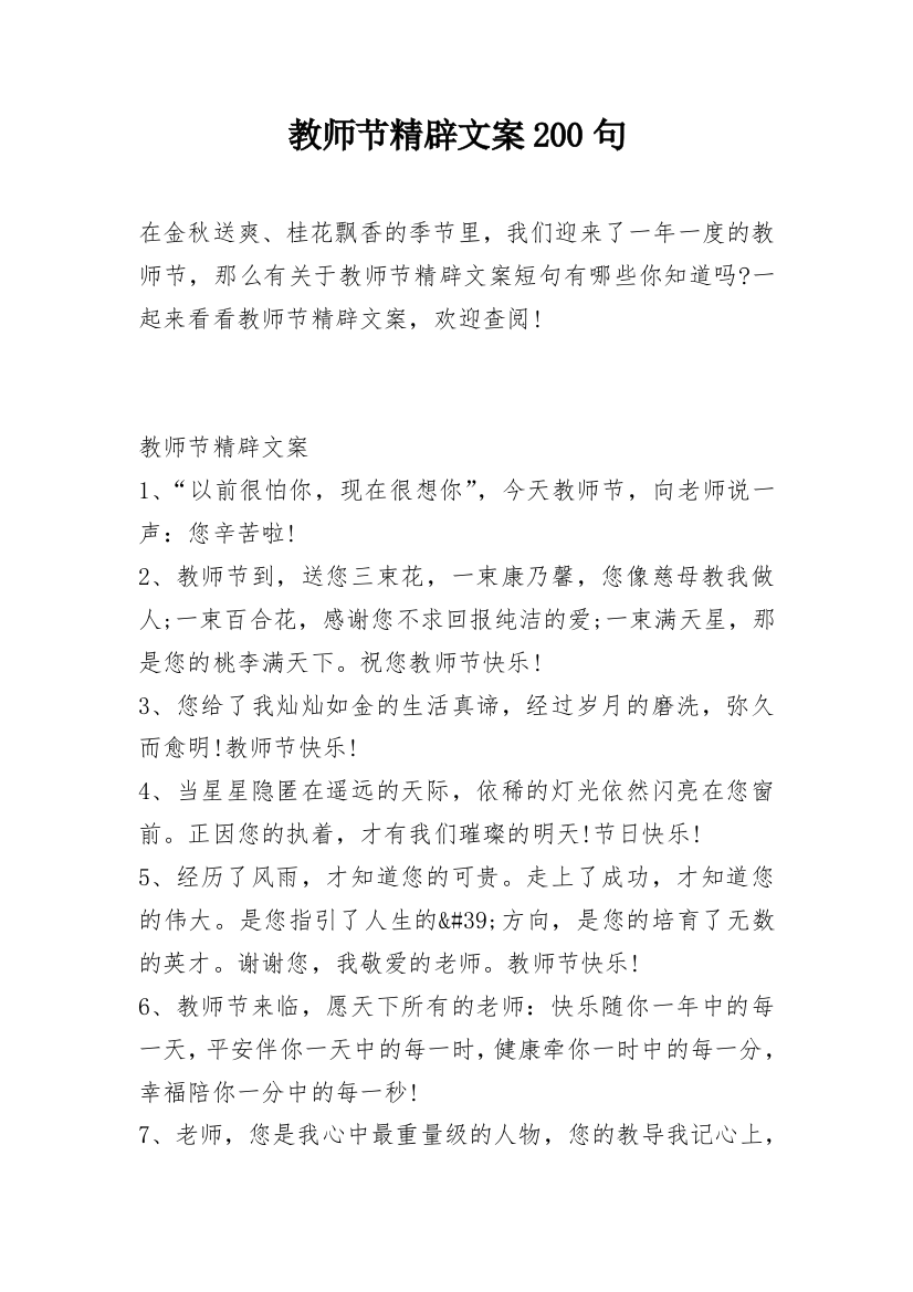 教师节精辟文案200句