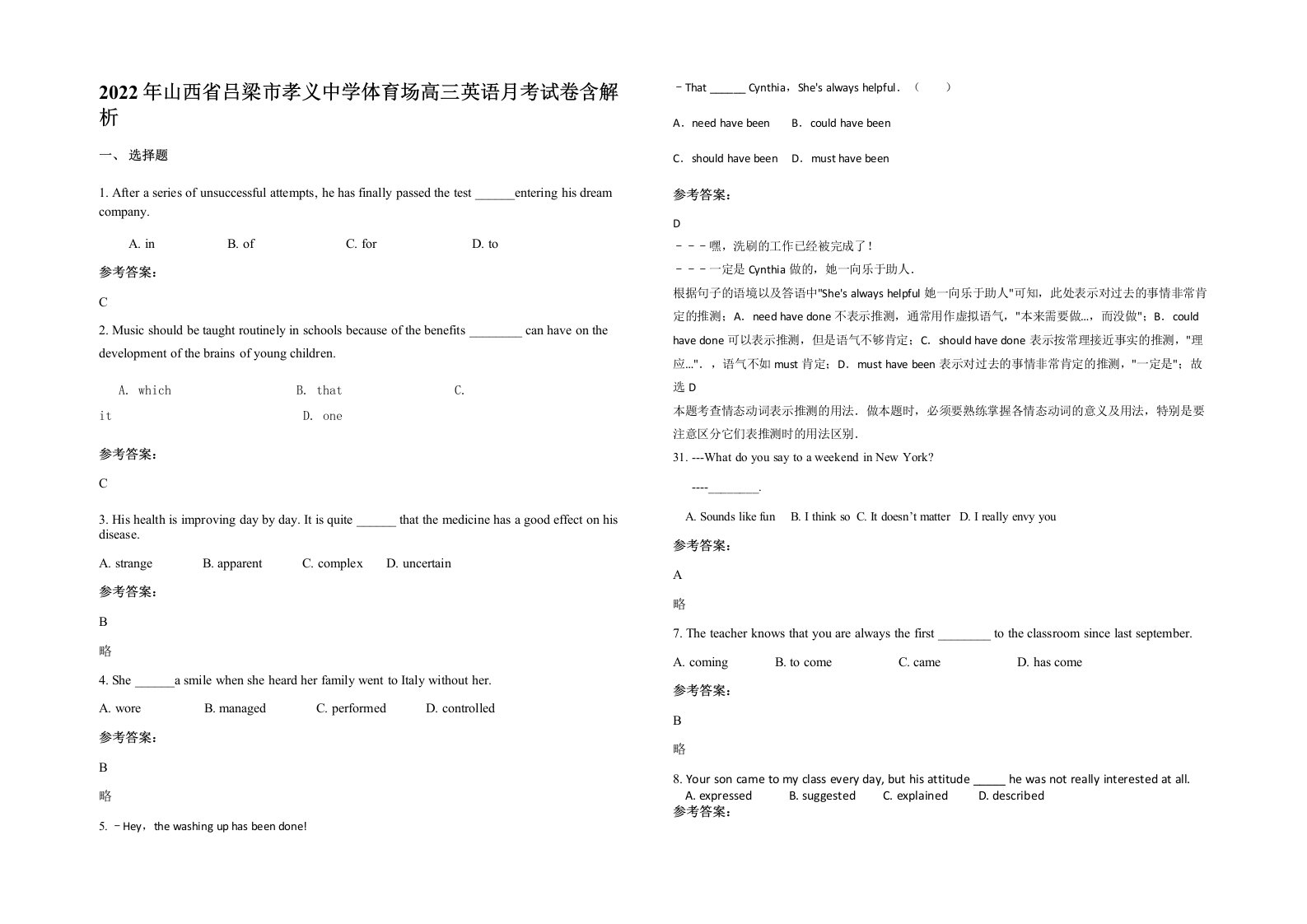 2022年山西省吕梁市孝义中学体育场高三英语月考试卷含解析