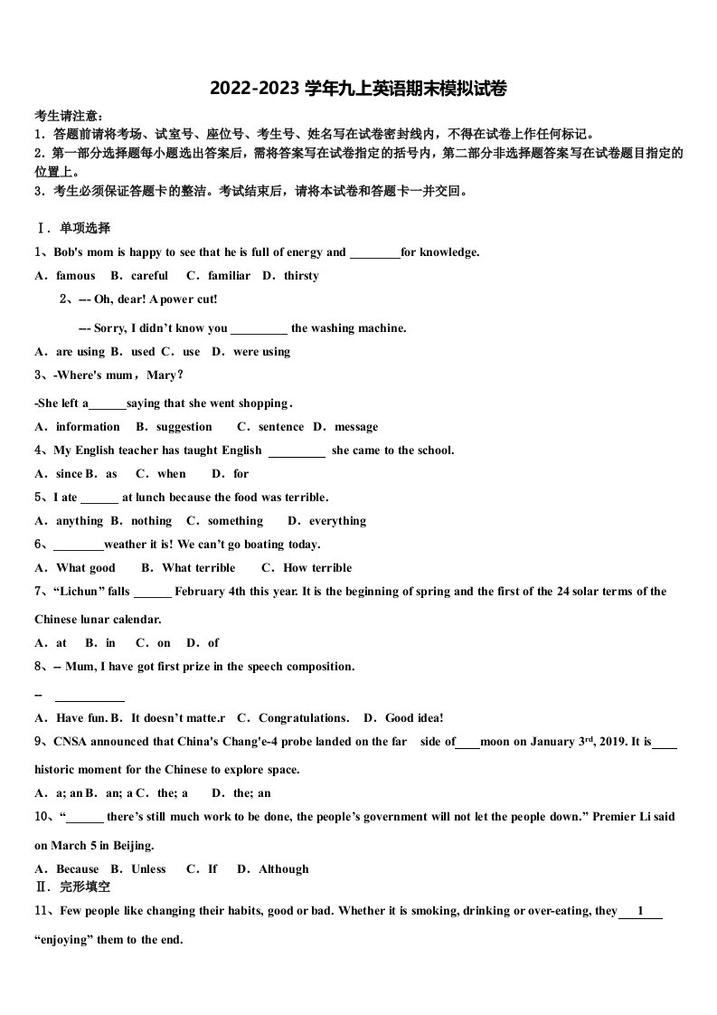 陕西省商洛市名校2022-2023学年九年级英语第一学期期末学业水平测试模拟试题含解析