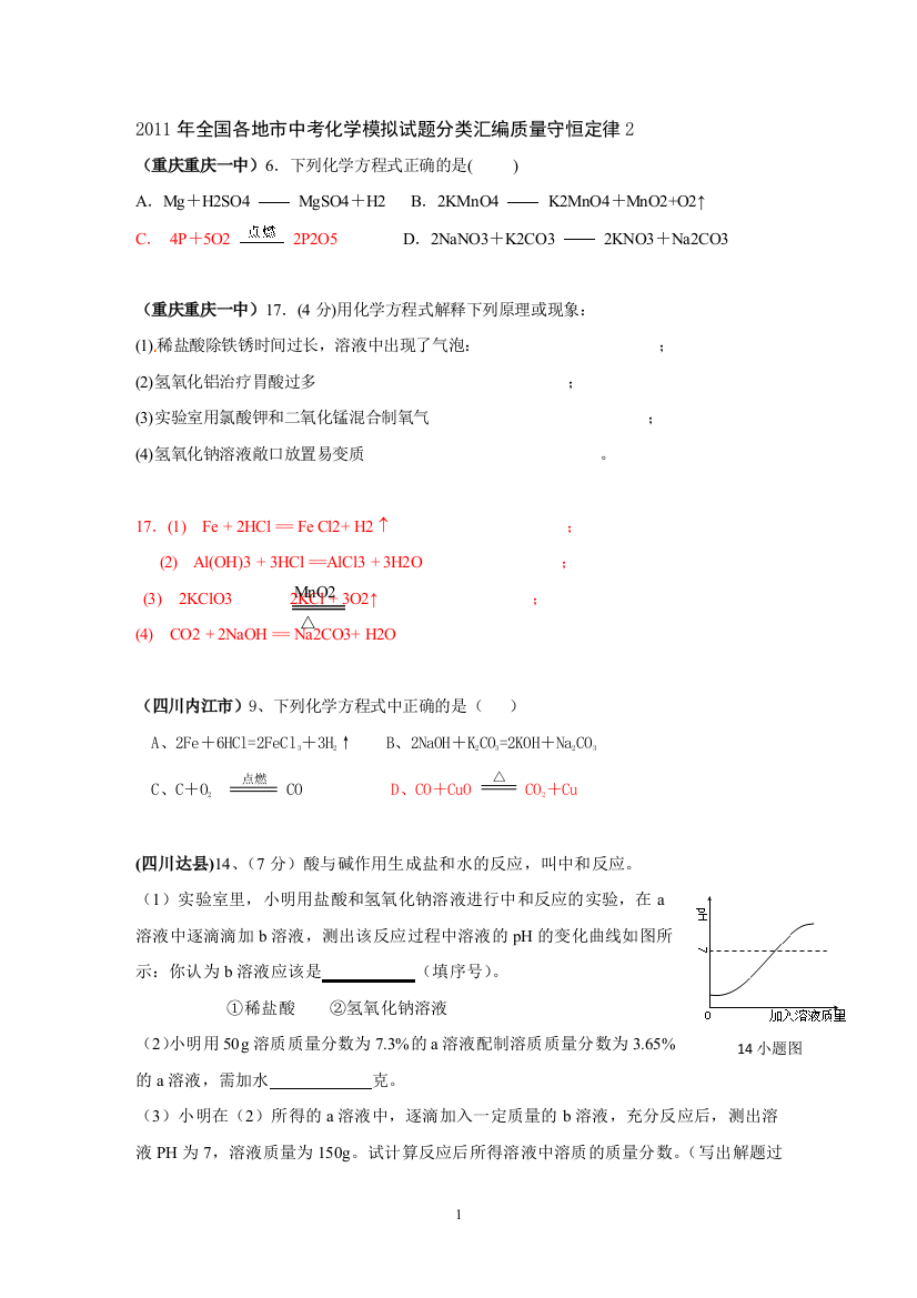 2011年全国各地市中考化学模拟试题分类汇编质量守恒定律2