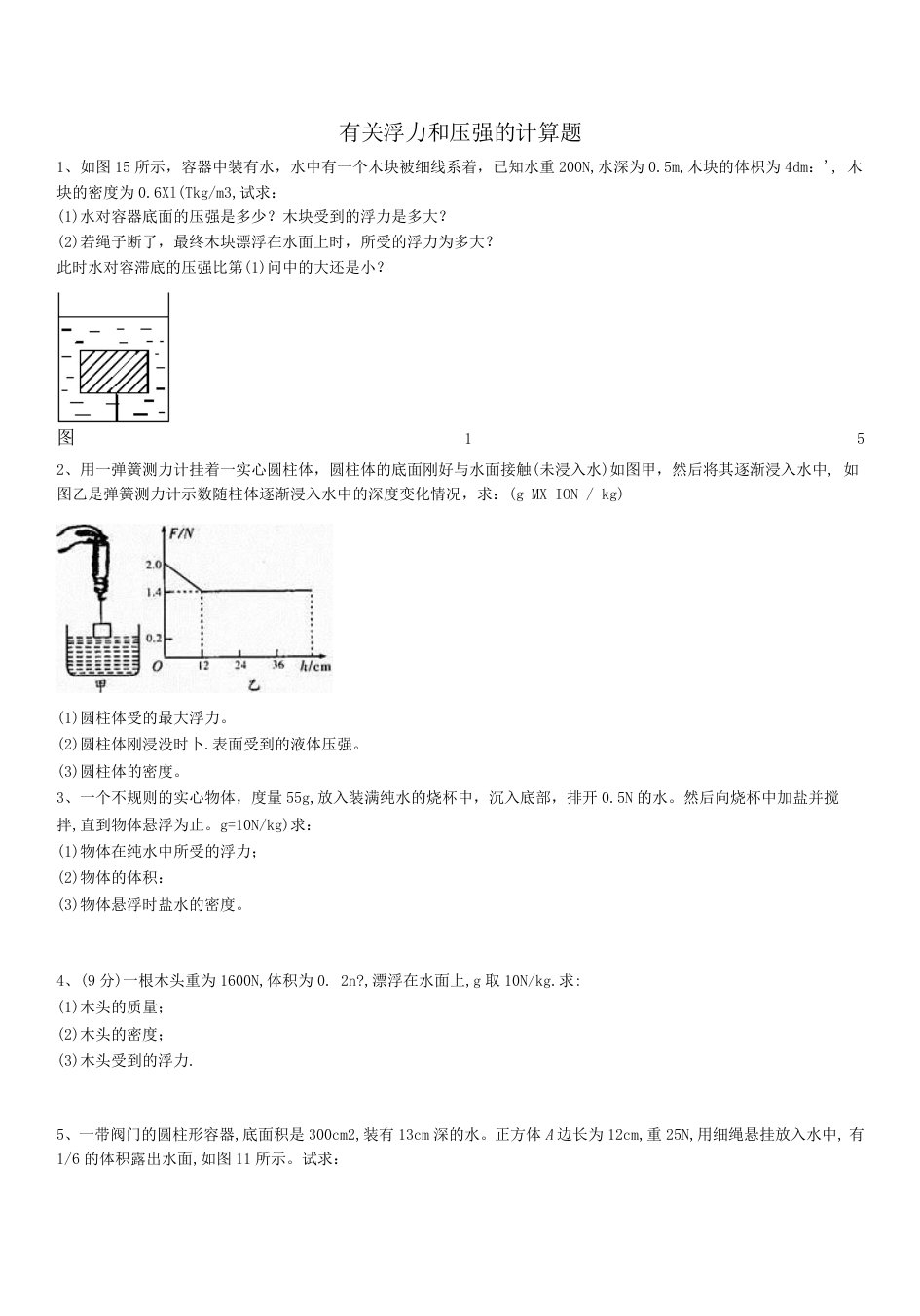 浮力计算题(含答案)