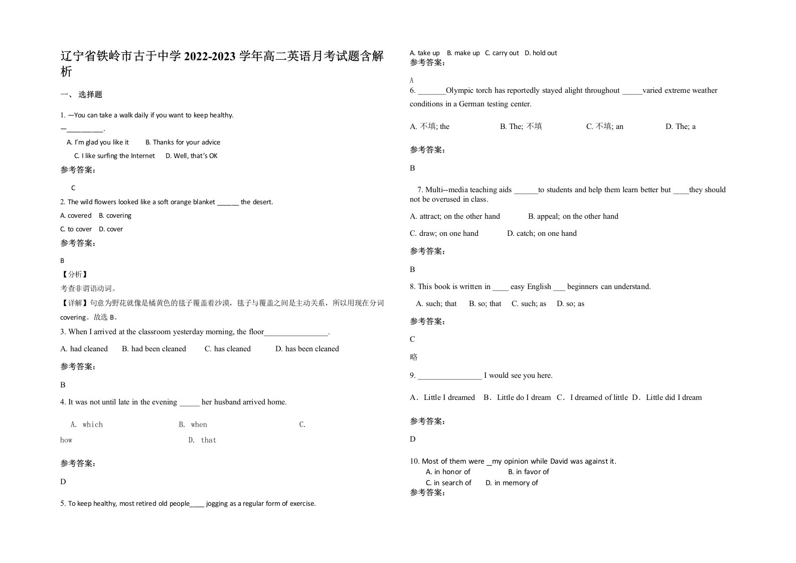 辽宁省铁岭市古于中学2022-2023学年高二英语月考试题含解析