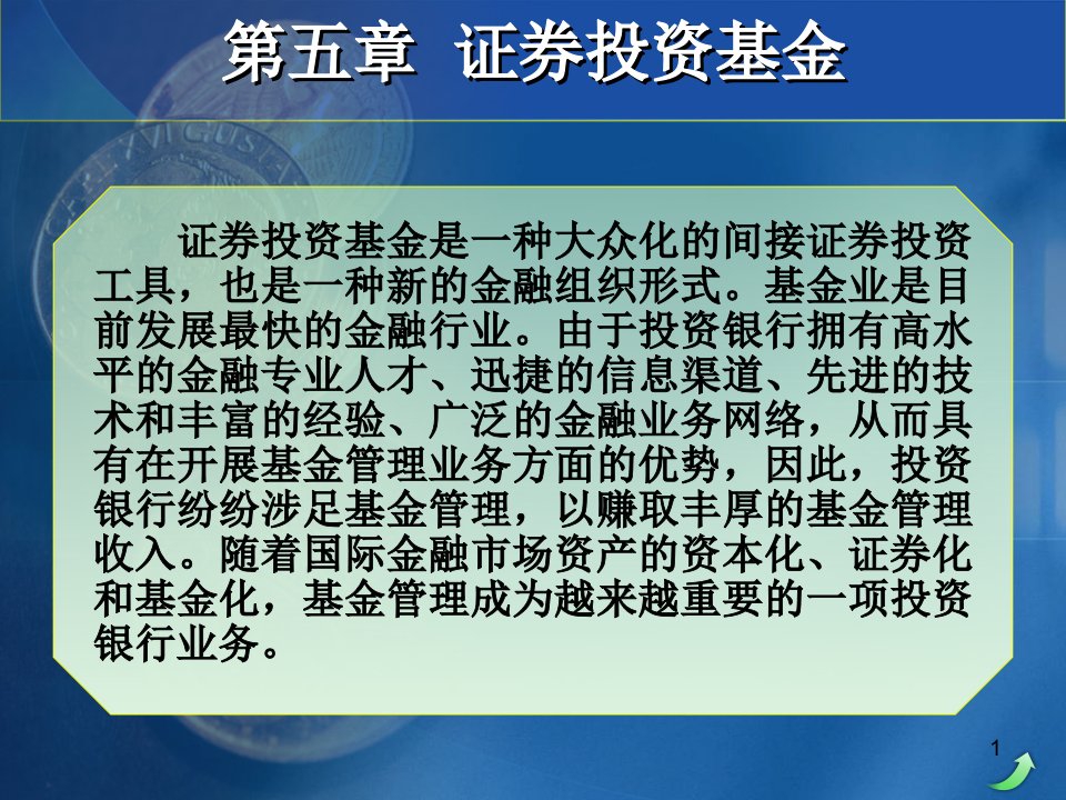 《周莉证券投资基金》PPT课件