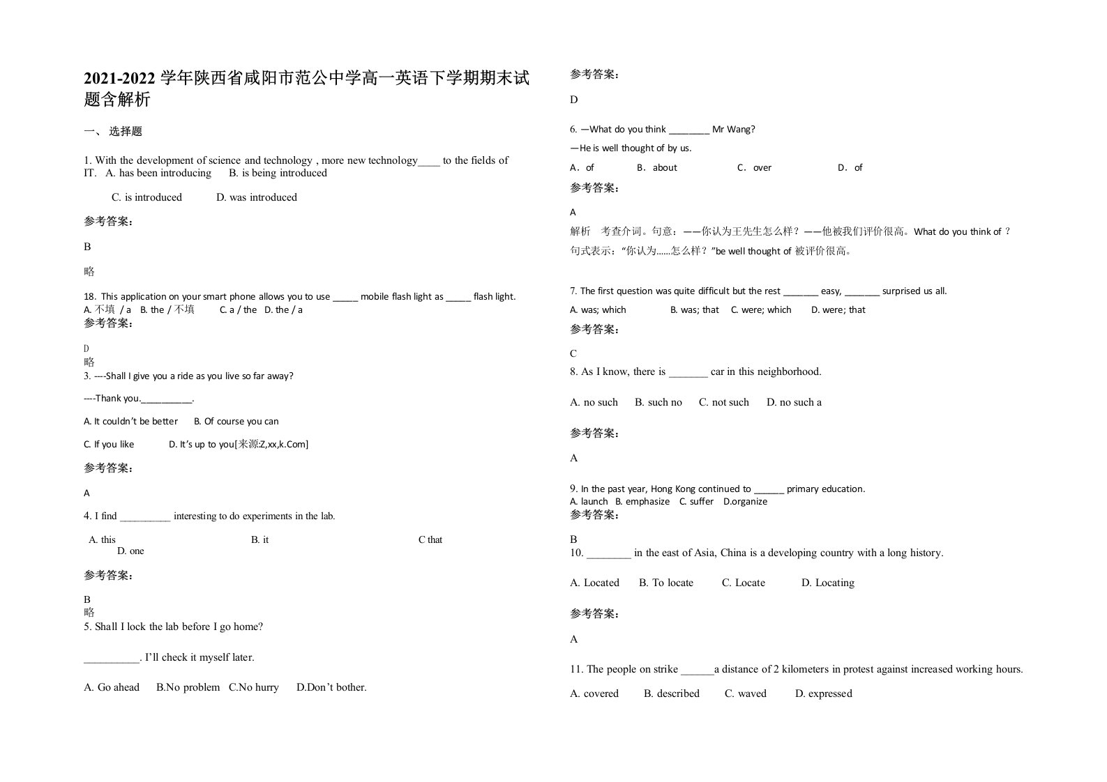 2021-2022学年陕西省咸阳市范公中学高一英语下学期期末试题含解析