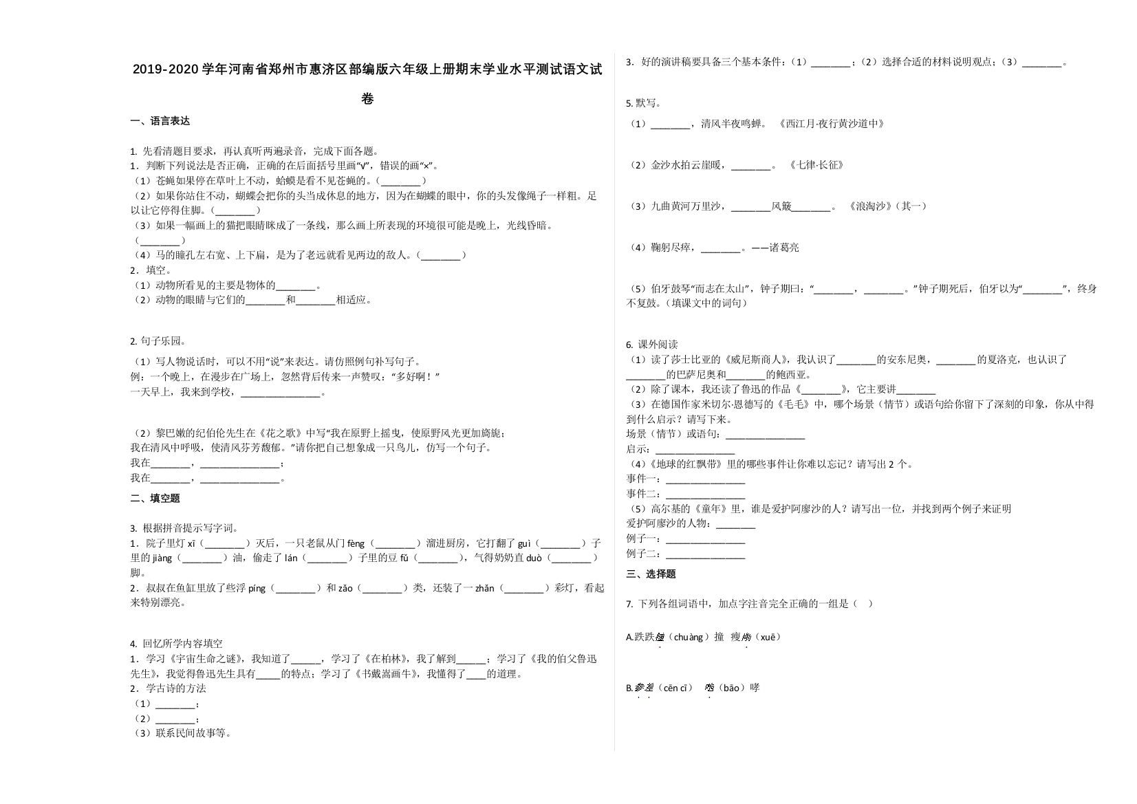 郑州市惠济区2019-2020学年六年级语文上册期末试卷