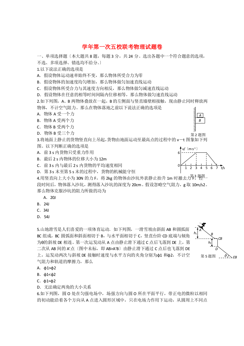 （高中物理）第一次五校联考物理试题卷