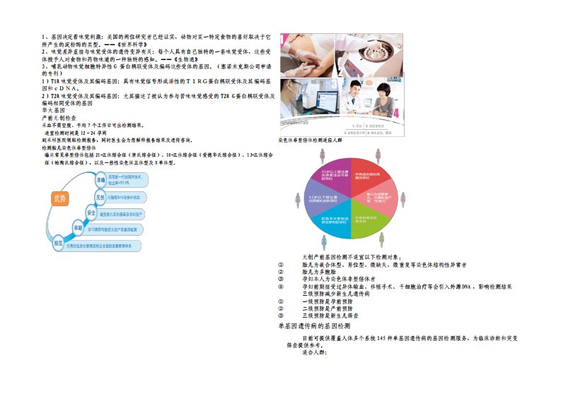 基因检测行业竞争对手分析