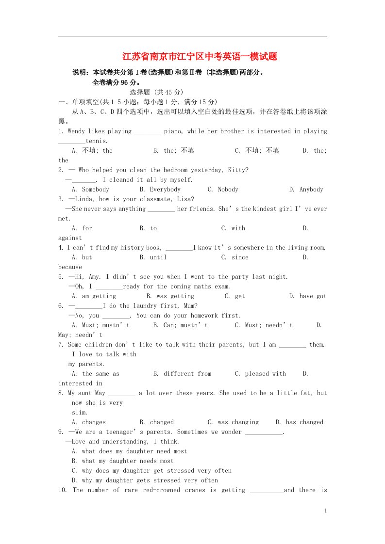 江苏省南京市江宁区中考英语一模试题