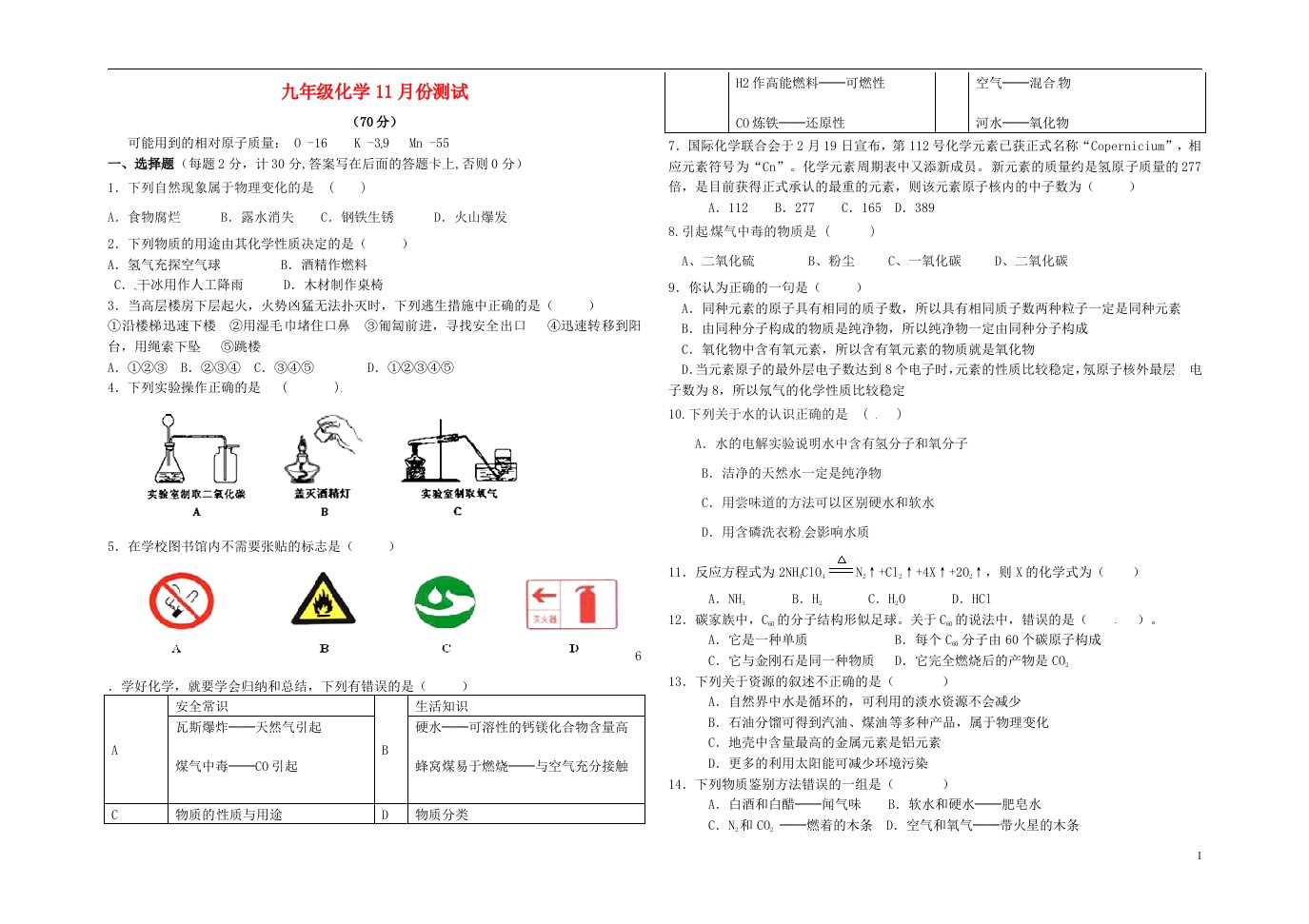 甘肃省白银市靖远县北滩中学九级化学11月月考试题（无答案）