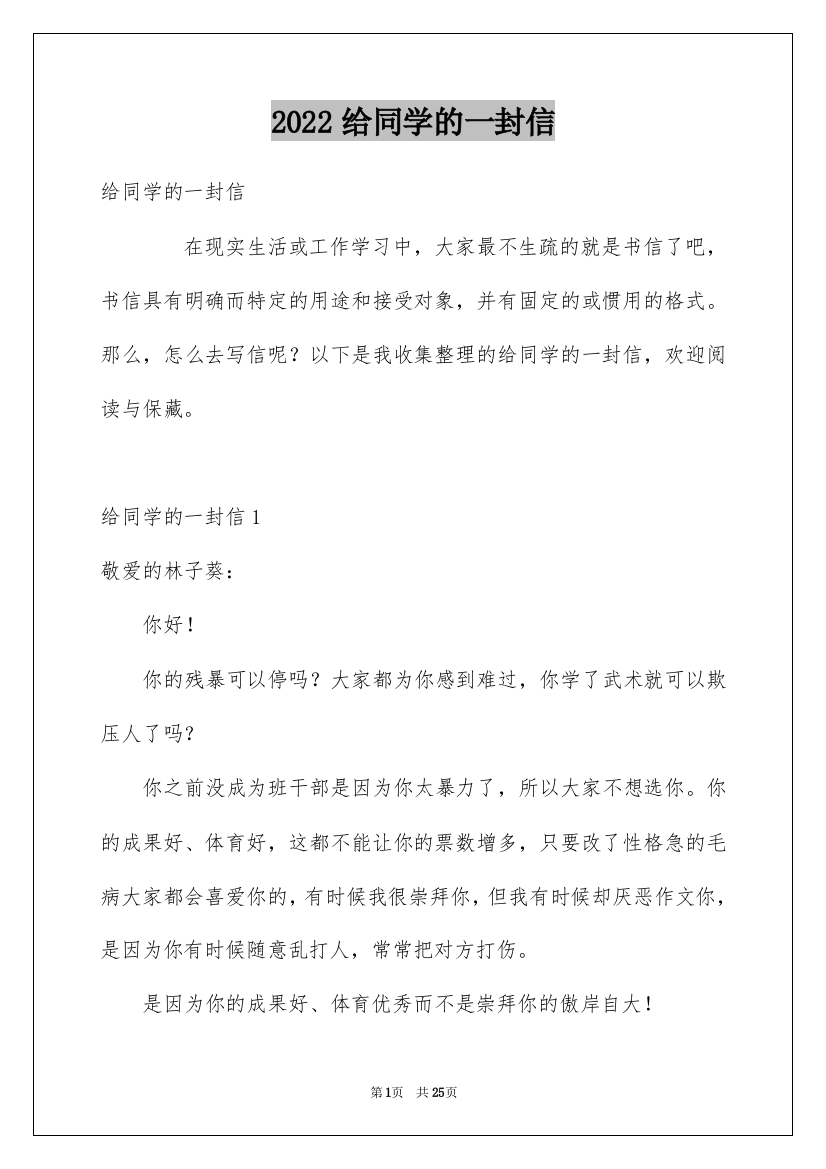 2022给同学的一封信_10