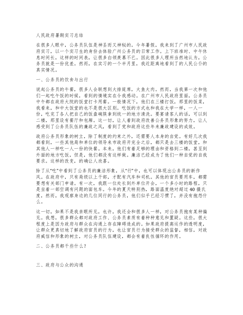 人民政府暑期实习总结