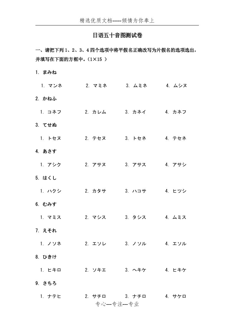 日语五十音图测试题(共6页)