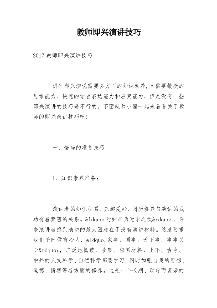 教师即兴演讲技巧_1