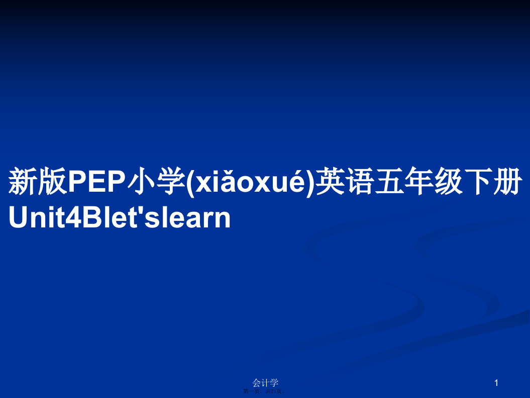 新版PEP小学英语五年级下册Unit4Blet'slearn学习教案