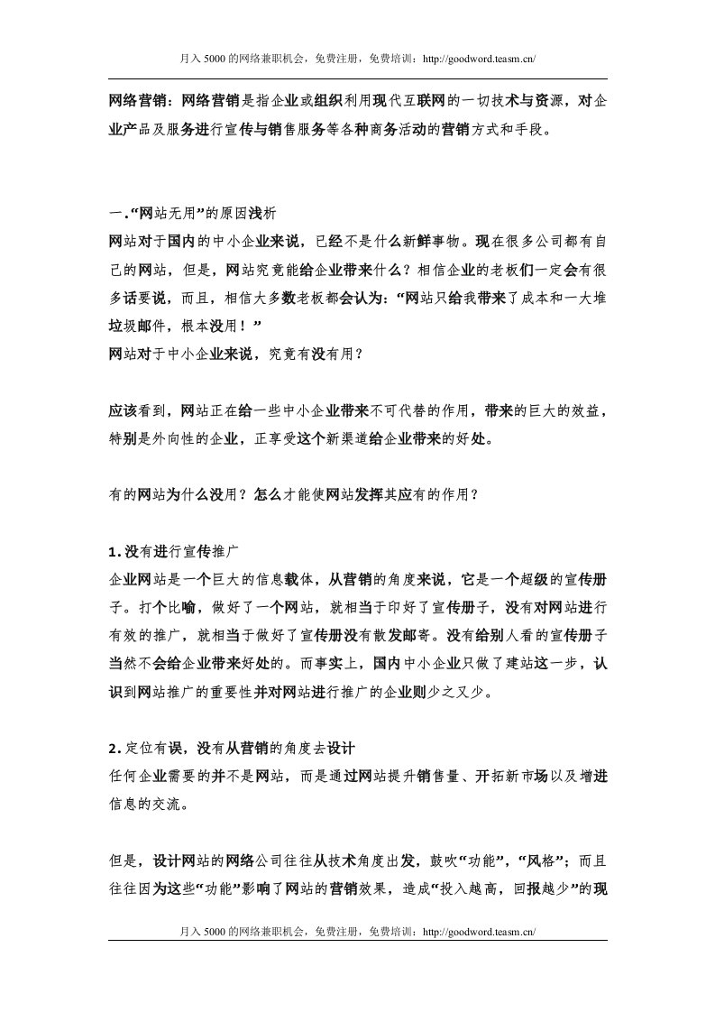 网络营销全攻略