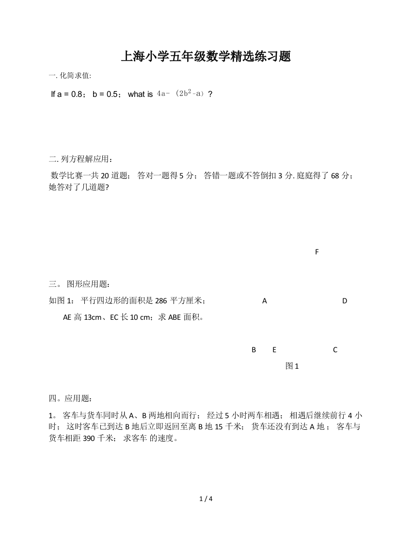 上海小学五年级数学精选练习题