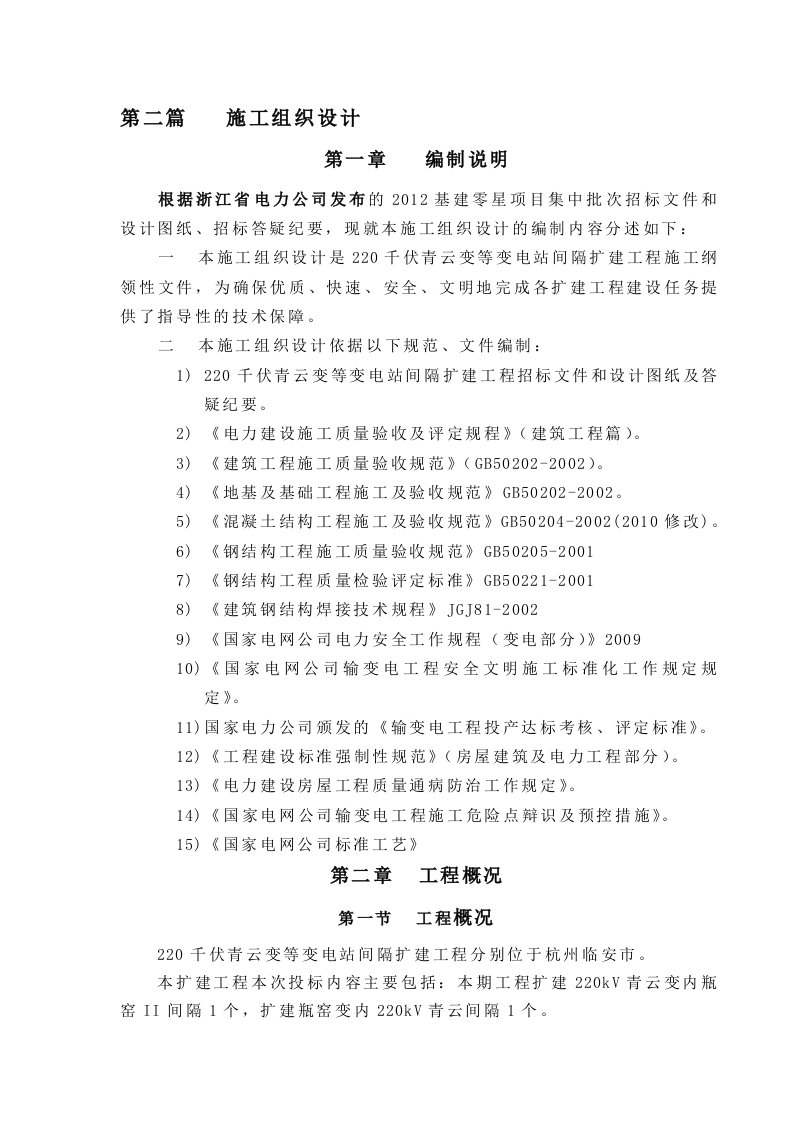 220千伏青云变等变电站间隔扩建工程技术标