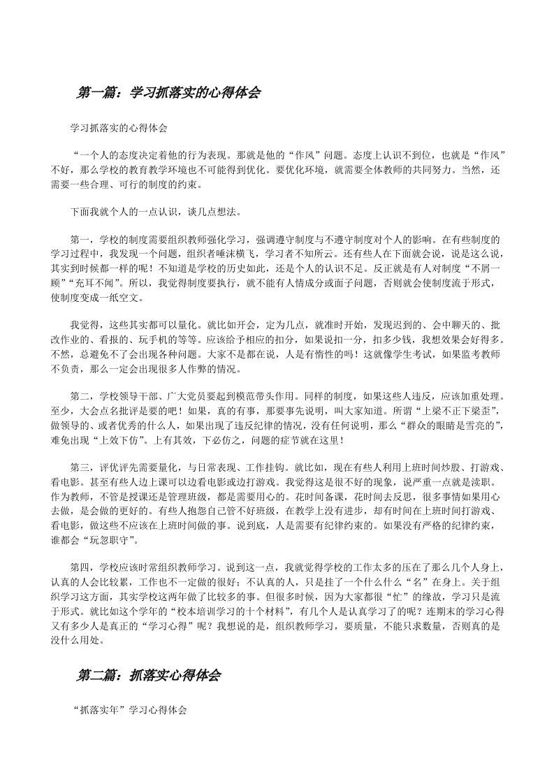 学习抓落实的心得体会[修改版]