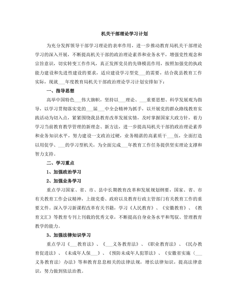 机关干部理论学习计划