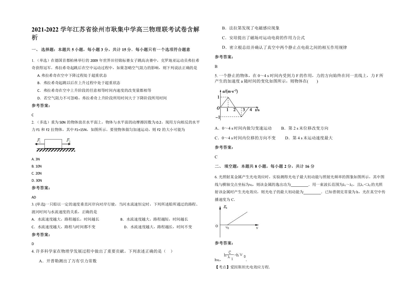 2021-2022学年江苏省徐州市耿集中学高三物理联考试卷含解析