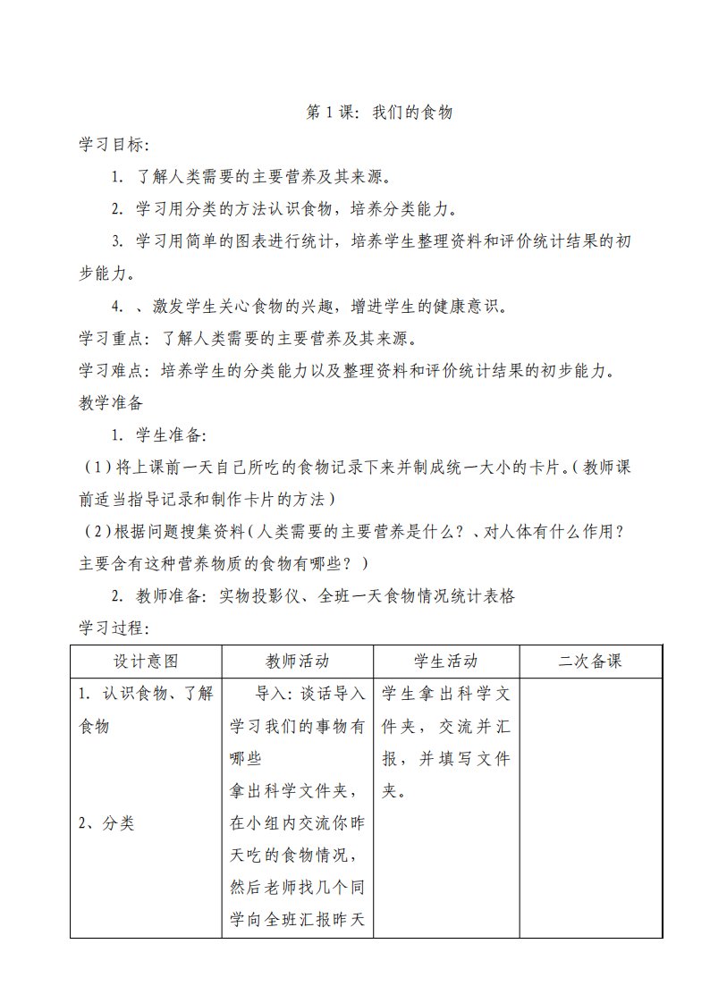 青岛版小学四年级科学上册教案全册