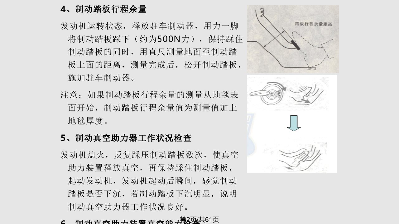 汽车底盘与车身的保养与维护