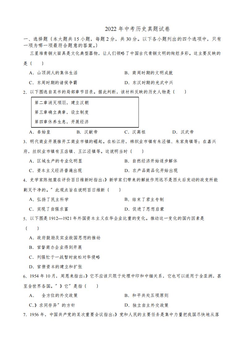 2022年广西梧州市中考历史真题试卷(附答案)