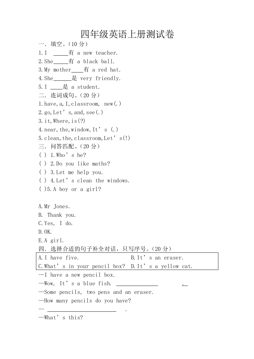 四年级英语上册测试卷