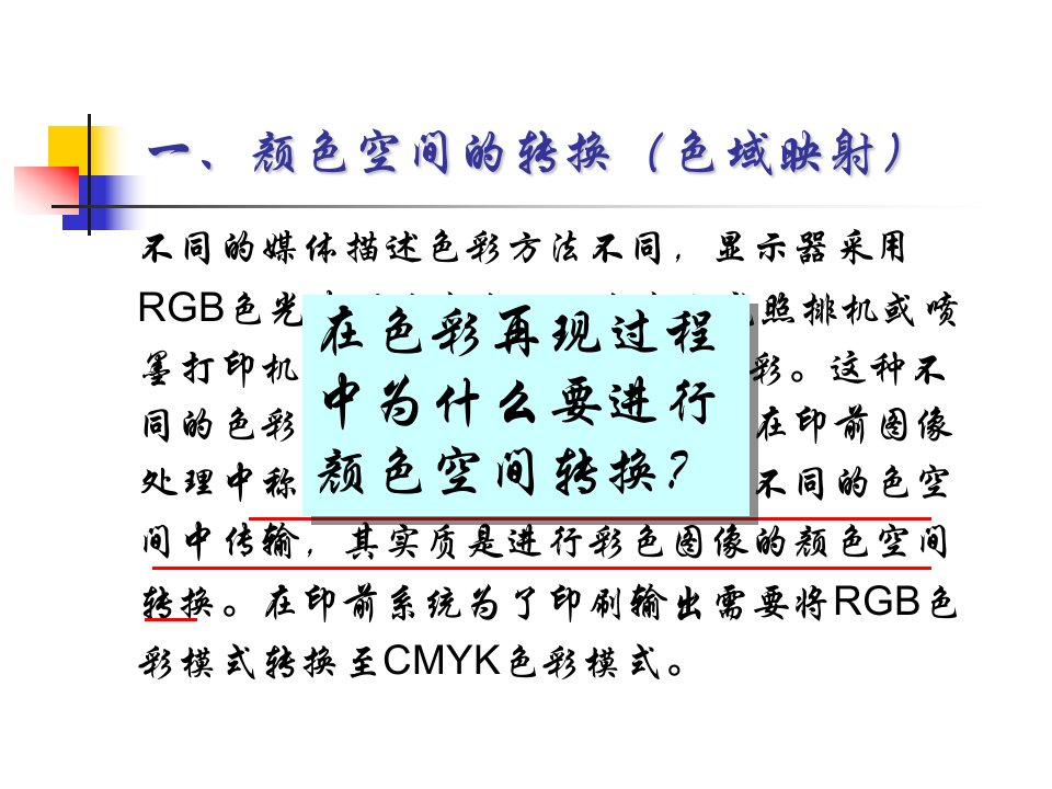 第八章数字印刷中的色彩管理课件