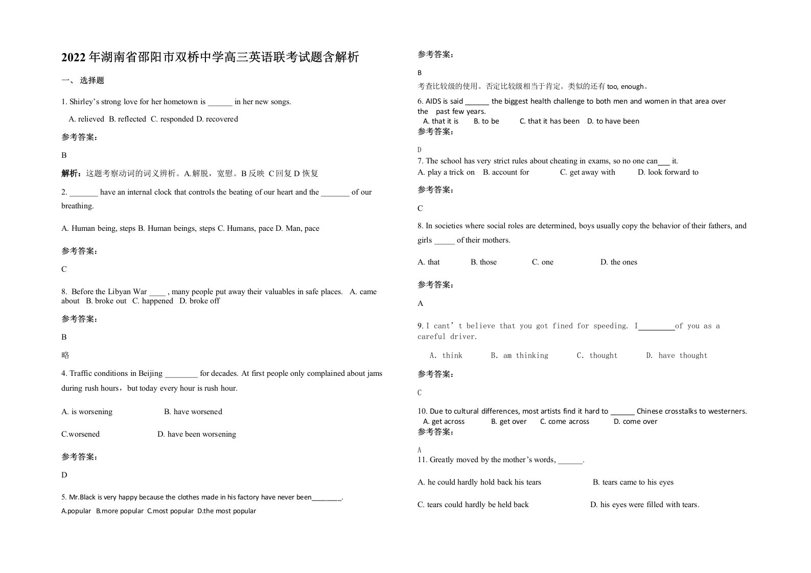 2022年湖南省邵阳市双桥中学高三英语联考试题含解析