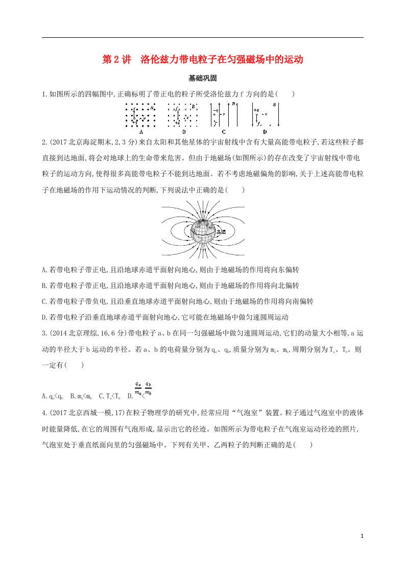 高考物理一轮复习