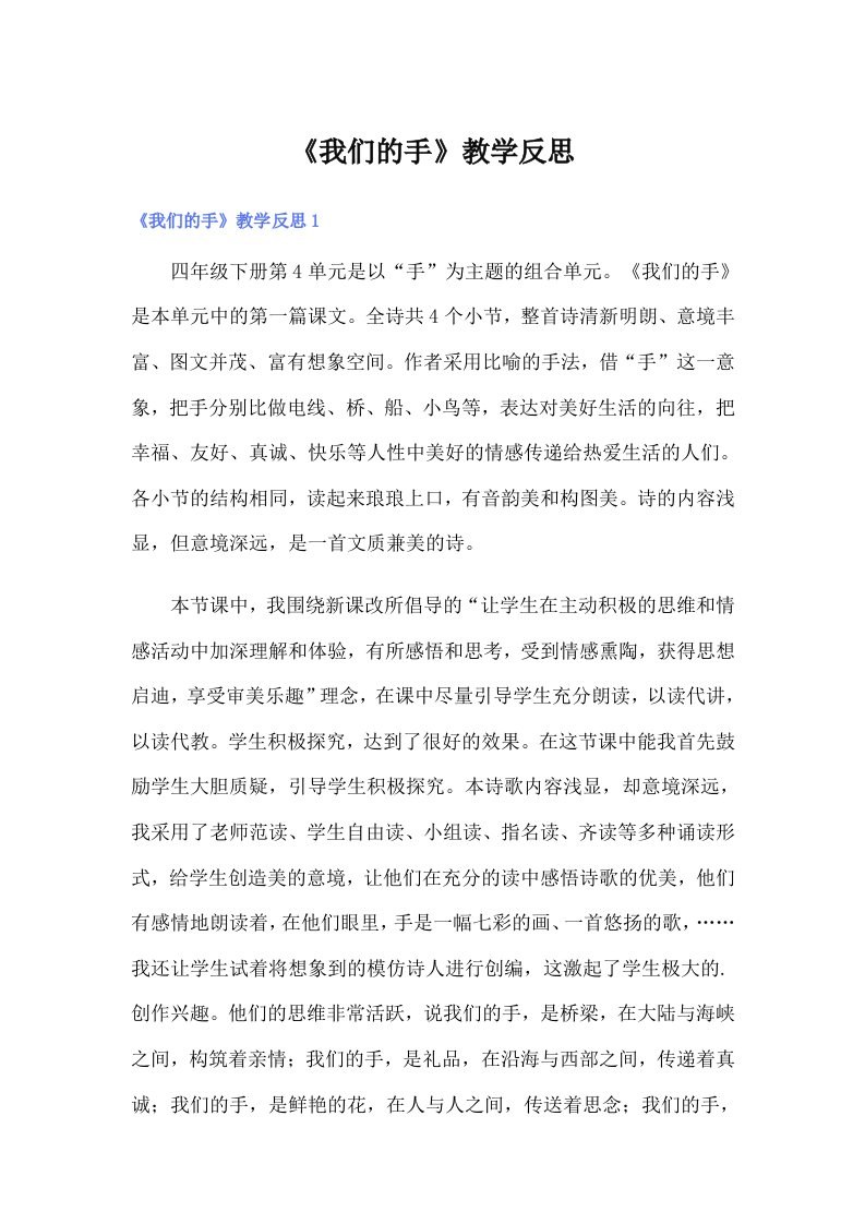 《我们的手》教学反思