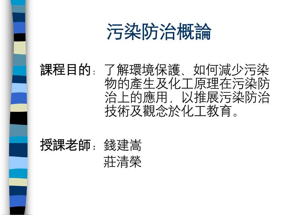 冶金精品文档污染防治概论