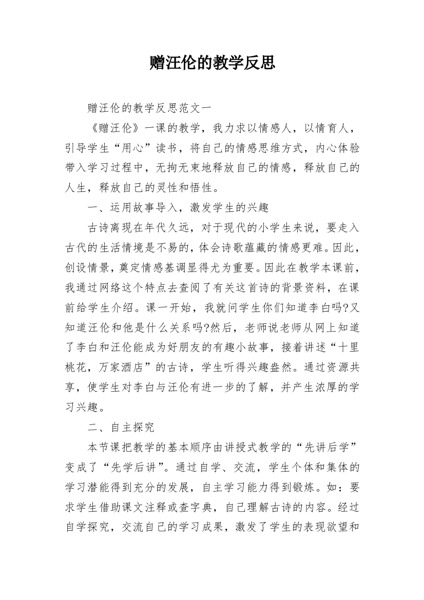 赠汪伦的教学反思