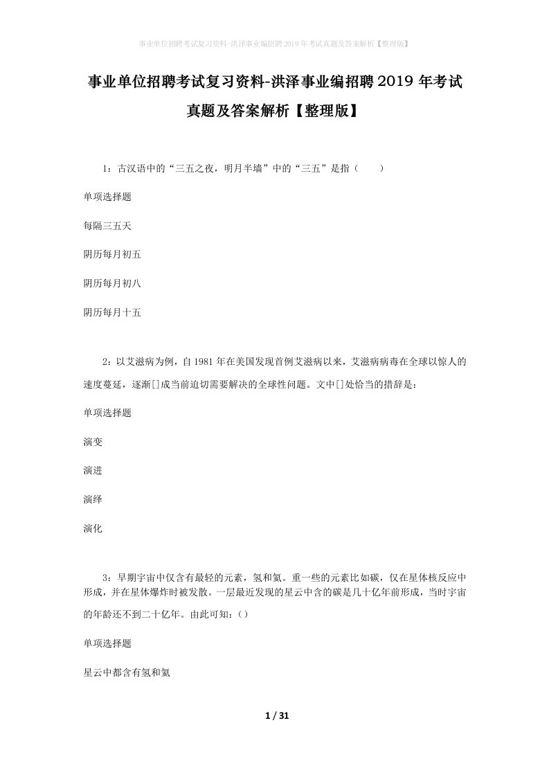 事业单位招聘考试复习资料-洪泽事业编招聘2019年考试真题及答案解析整理版